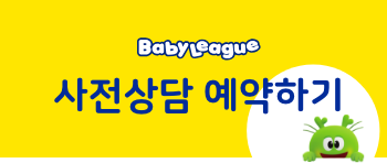 사전상담예약하기