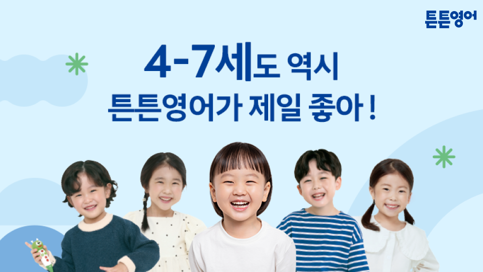 튼튼영어 주니어 이벤트